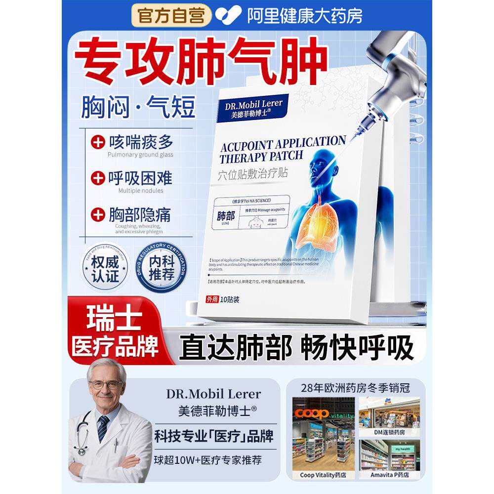 肺气肿慢阻特专用呼吸困难止咳平喘清肺咳嗽胸闷气短贴治疗热敷