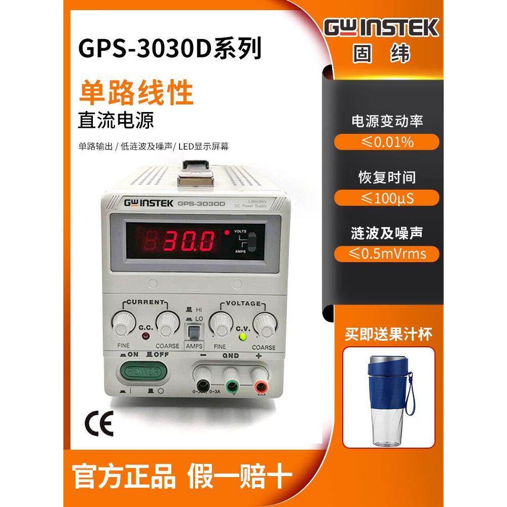 固纬GPS-3030D/1850D单路30V3A线性可调直流稳压电源GPS-3030DD