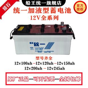 统一加液蓄电池12v200ah船舶启动照明6CQ245叉车N100 150电瓶 120