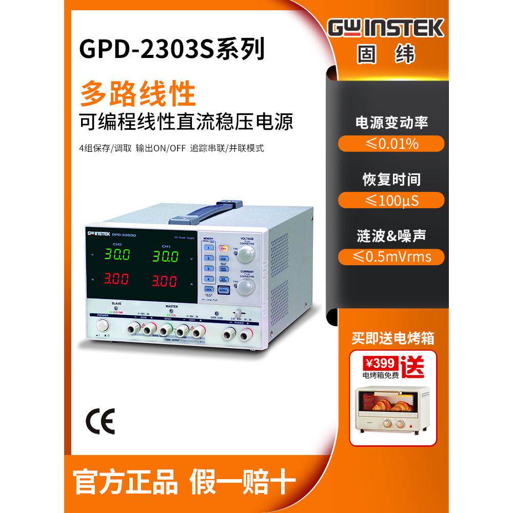 Guwei Gpd-2303S/3303S/3303D可编程线性可调直流稳压电源Gpd-430