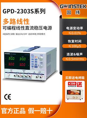 Guwei Gpd-2303S/3303S/3303D可编程线性可调直流稳压电源Gpd-430