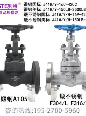 锻钢法兰截止阀J41H/Y-16C-100C锻不锈钢16P-100P美标150LB-600LB