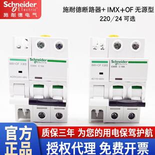 被动型IC65消防强切空气开关带分励脱扣器辅助反馈远程整套