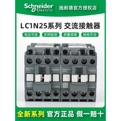 施耐德电气 LC1N2510/2501M5N B5N E5N CC5N F5N Q5N 交流接触器