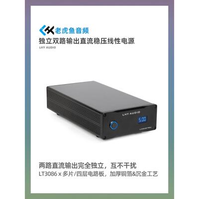 老虎鱼LPS-80Dual双路独立输出低噪声稳压线性电源12V/19V多电压