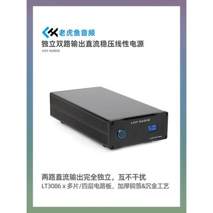 老虎鱼LPS-80Dual双路独立输出低噪声稳压线性电源12V/19V多电压