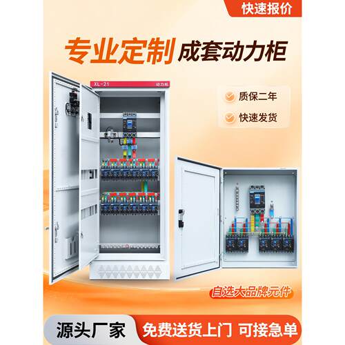 定制XL-21动力柜成套配电箱GGD开关配电柜工业电气控制柜厂家直销