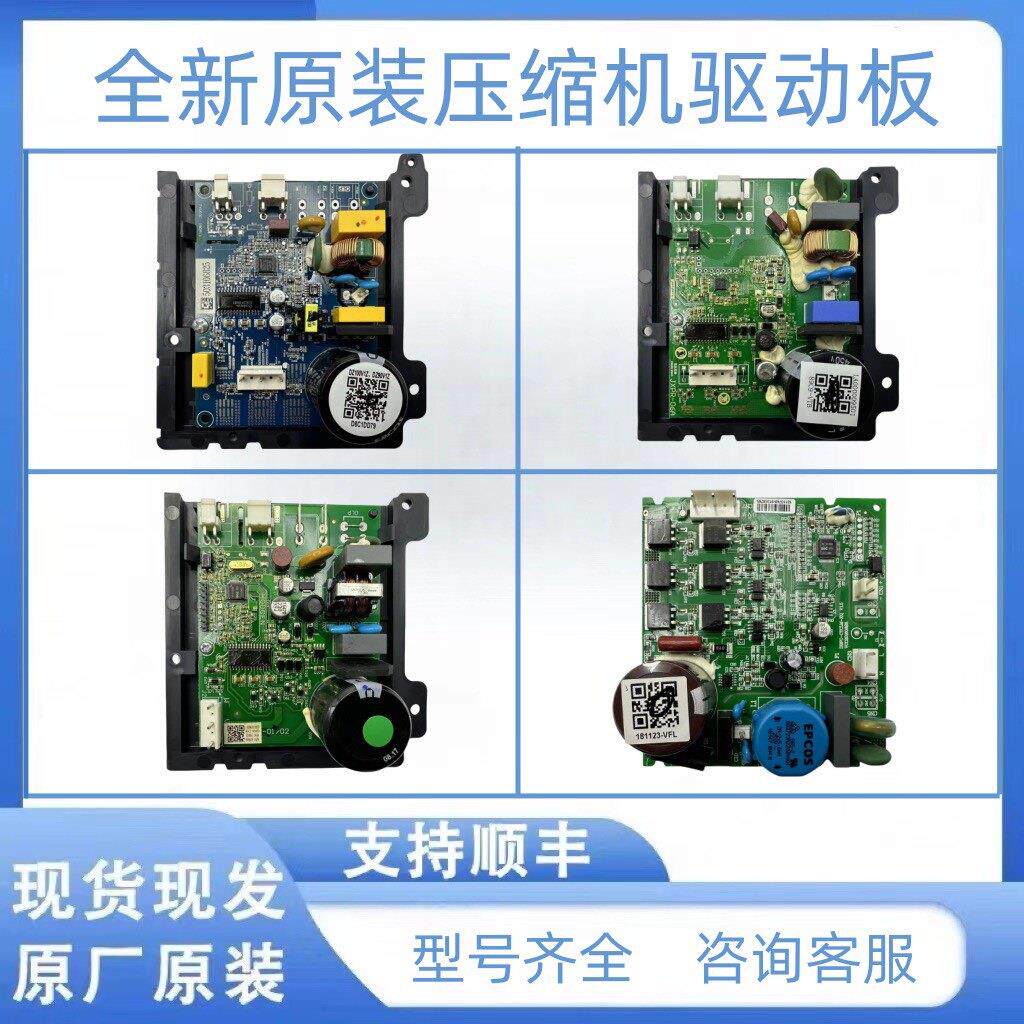 适用美菱创维伊莱克斯云米TCL上菱海尔冰箱压缩机驱动变频板