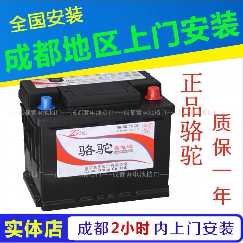 成都骆驼蓄电池12V天鹅电瓶适配福斯雪铁龙比亚迪长安五菱等车型