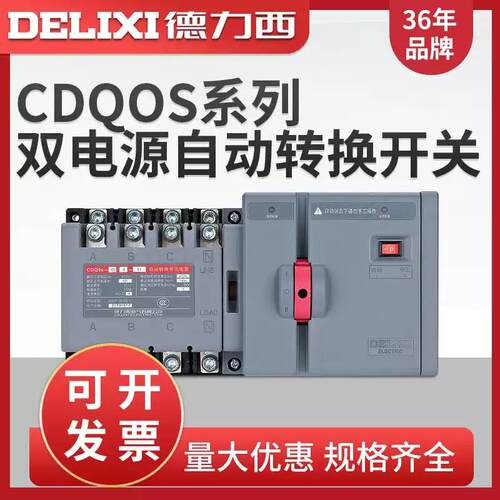 CDQ0S双电源自动转换开 关隔离型切换PC级两进一出2P3P4P63A