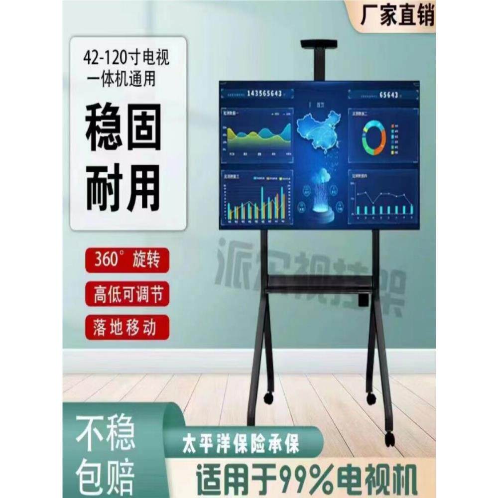 人字形通用电视移动支架教学会议一体机挂架地板推车监控支架