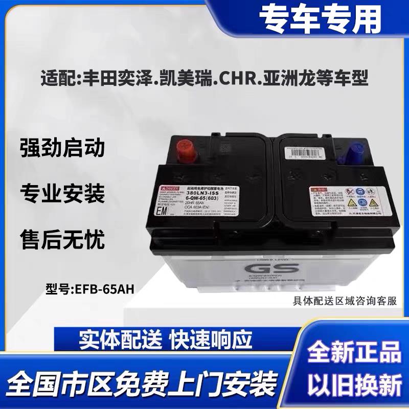 GS适配Toyota亚洲龙奕泽CHR荣放锐放CAMRY起停电瓶蓄电池LN3-65AH