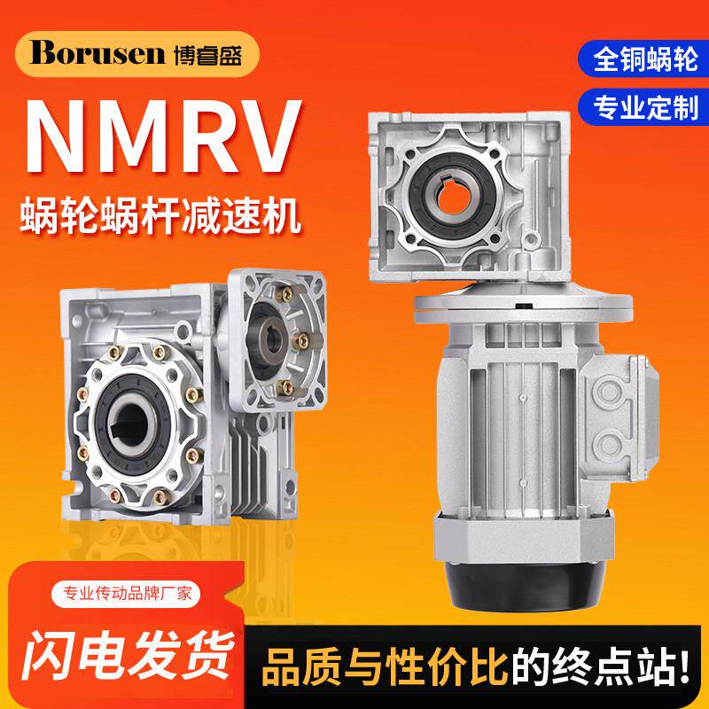 NMRV30 40 50 63 75 90 110减速机蜗轮蜗杆步进伺服专用 RV减速器