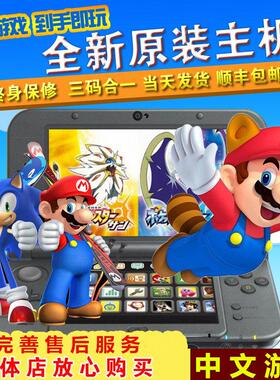 全新原装 NEW 3DS 3DS LL 游戏主机掌机 NEW2DSLL 免卡中文游戏机
