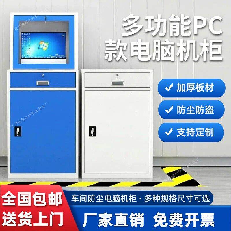 加厚工业PC防尘电脑柜移动工控机机柜立式数控机床车间设备控制柜