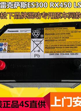 雷克萨斯ES300h RXGS450h LS600 CT200H 混动启停电瓶蓄电池