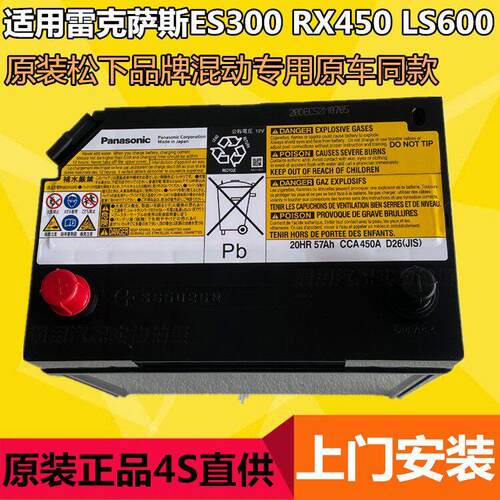 雷克萨斯ES300h RXGS450h LS600 CT200H 混动启停电瓶蓄电池