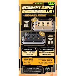 2026新款APT多合一F300F400F600控制器极九牛通用加誉风土豆散热