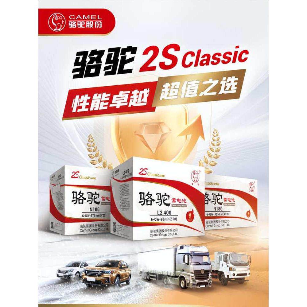 骆驼蓄电池12v100ah汽车免维护6-QWLZ-120电瓶驻车空调农机客货车