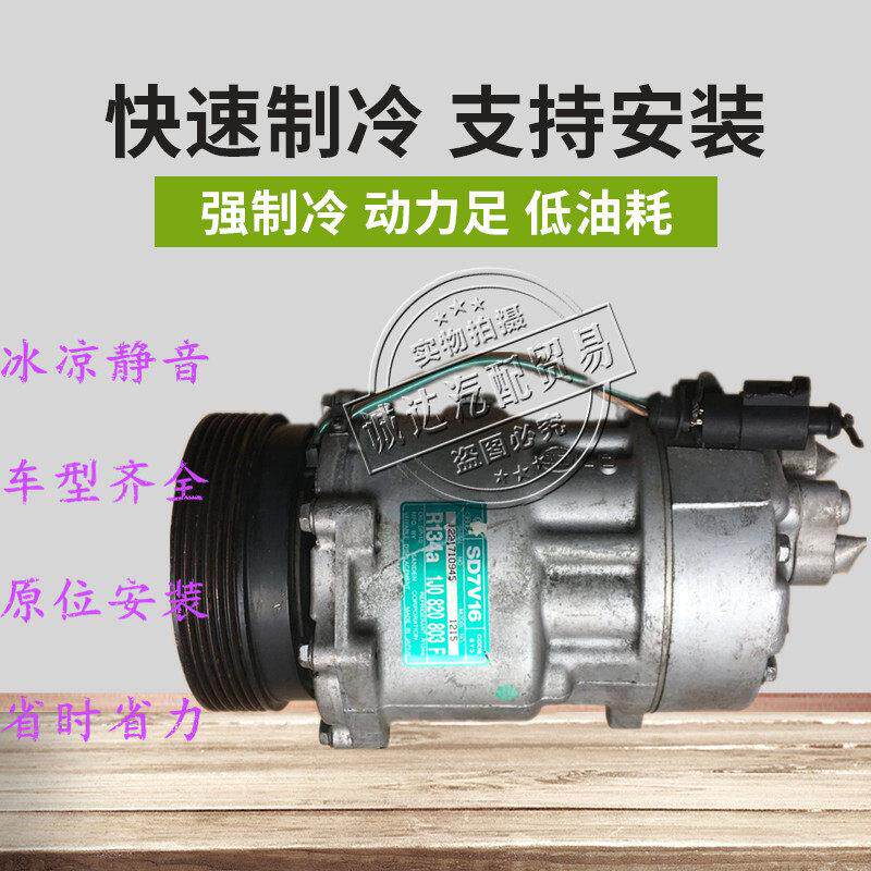 适用宝来捷达朗逸奔腾B50Passat速腾迈腾波罗SantanaCC空调压缩机
