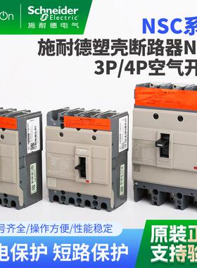 正品NSC塑壳真空断路器20-630A空气开 关 160/250S 3P 4P
