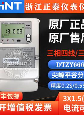 DTZY666三相四线峰谷平电表220V许继三相三线DSZ566电表0.5S