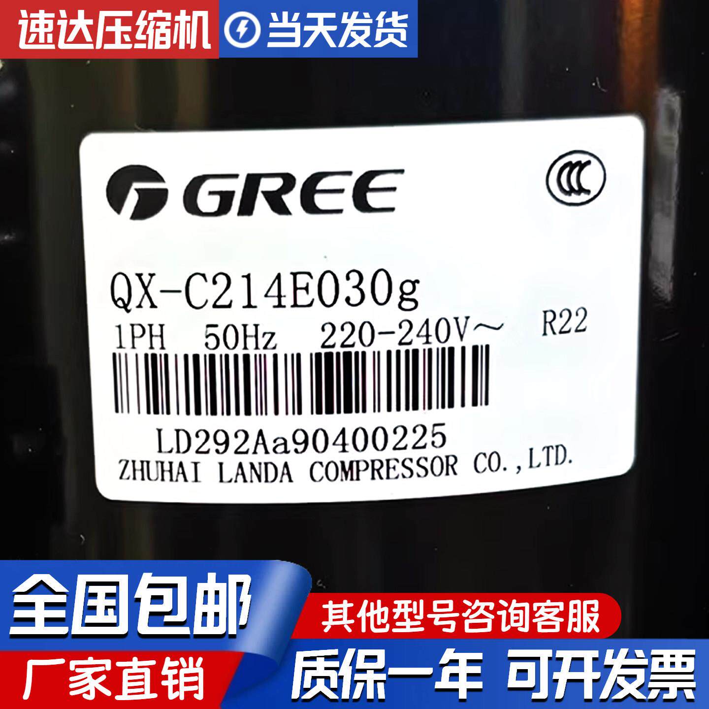 凌达全新原装1.5匹定频空调压缩机QX-C214E030g QX-23E030gA