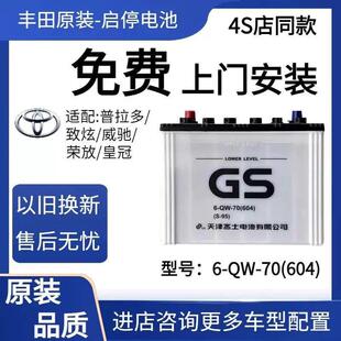 GS杰士启停电瓶Q85 普拉多致炫70A蓄电池 S95适配丰田致享威驰原装
