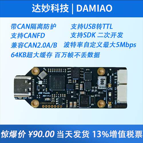 CANFD分析仪 USB转CAN支持5Mbps调试工具达妙隔离FDCAN模块 can盒