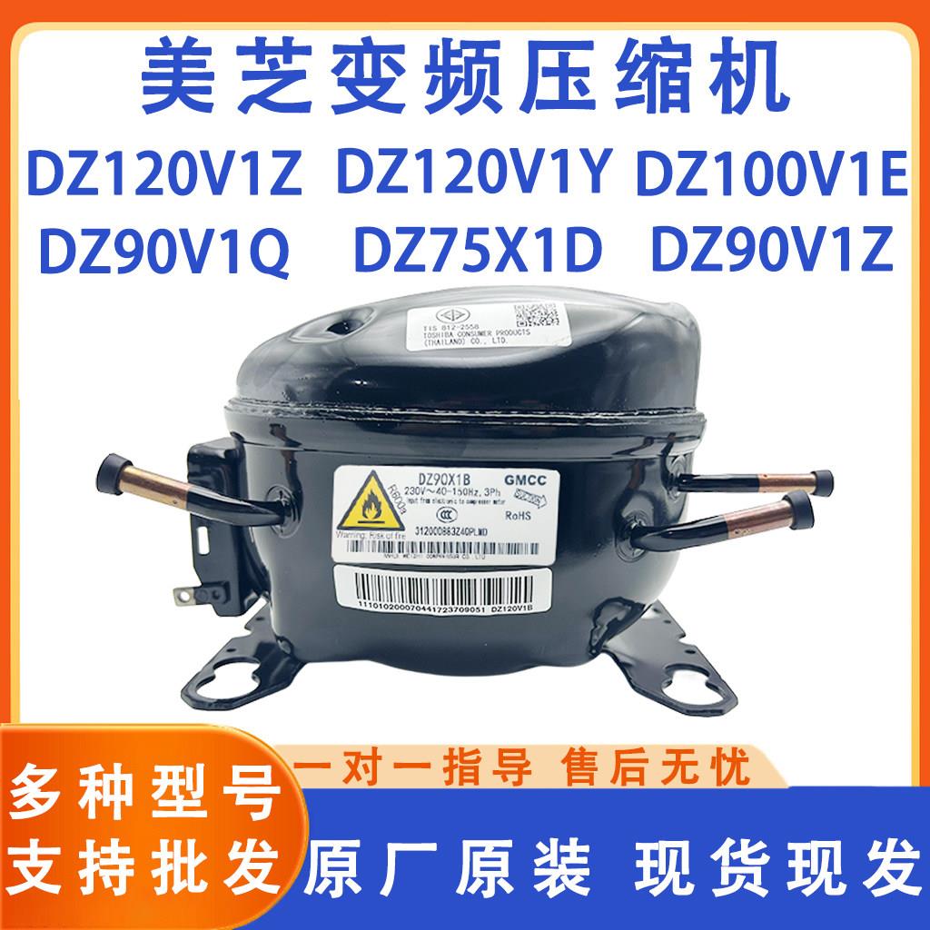 冰箱DZ120V1Z/DZ120V1Y/DZ75V1F/DZ90V1CDZ120V1G美芝压缩机图片