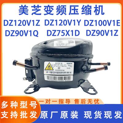 冰箱DZ120V1Z/DZ120V1Y/DZ75V1F/DZ90V1CDZ120V1G美芝压缩机