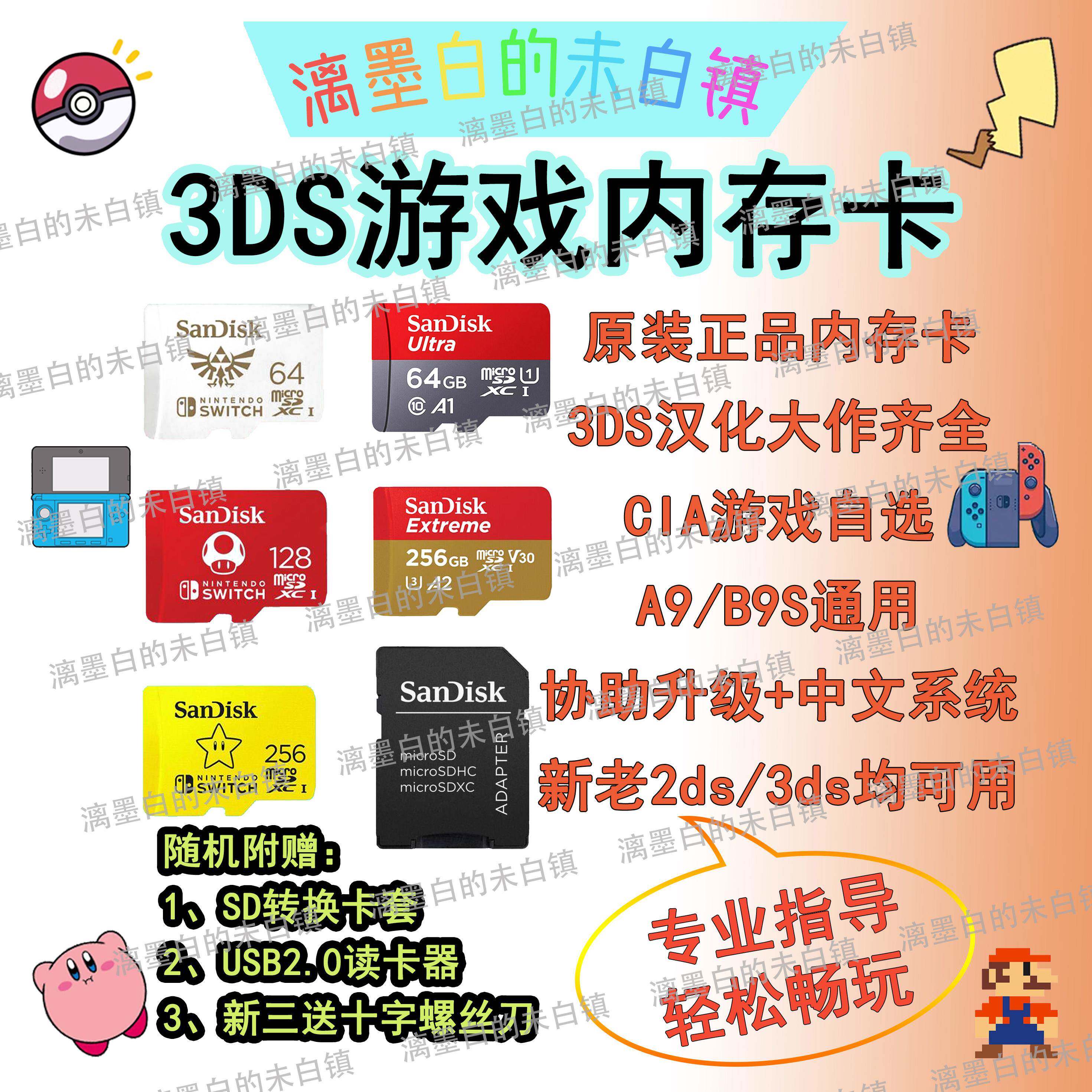 3DS游戏内存卡3ds专用系统卡A9B9S装满CIA游戏TF卡游戏机内存卡