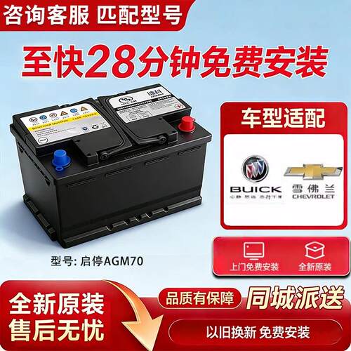 德科AGM70AH适用别克英朗昂科威雪佛兰科鲁泽科沃兹赛欧启停电瓶