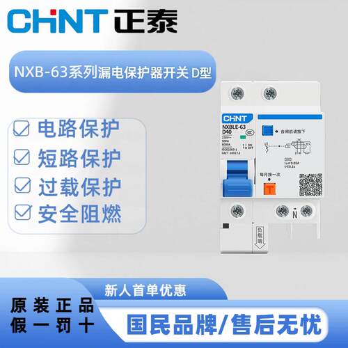 NXBLE系列D型32/63漏电断路器1P+N2P3P4P 32A/63A DZ47LE开关