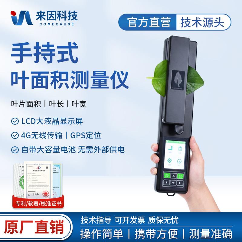 叶面积测量仪在线植物冠层图像分析仪拍照式叶片面积片状物测定仪