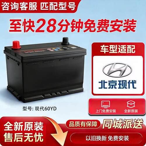 北京现代AGM启停蓄电池适配现代菲斯塔名图悦纳昂希诺朗动领动