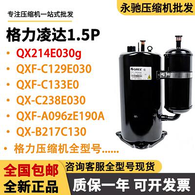 凌达1.5P空调压缩机QXF-C129E030 QX214E030g QXF-C133E0