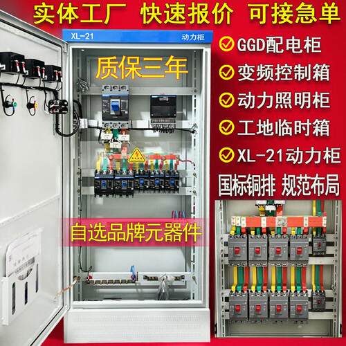 定制配电箱XL-21控制柜三相四线电箱成套电气配电柜GGD动力柜