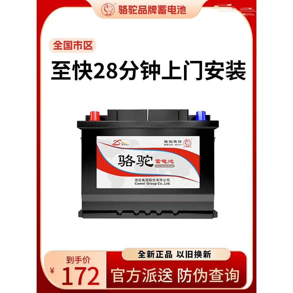 骆驼蓄电池汽车电瓶12v45ah五菱宏光之光东风小康长安之星46B24