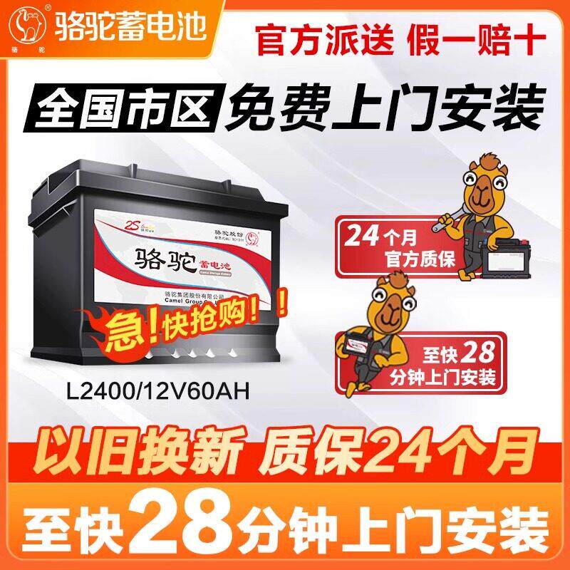 奇瑞A3/E3/E5瑞虎7/5艾瑞泽5/3旗云2风云2原装电瓶骆驼60AH蓄电池