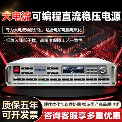 大电流可编程直流稳压电源400A500A1000A3000A电解电镀电泳水处理