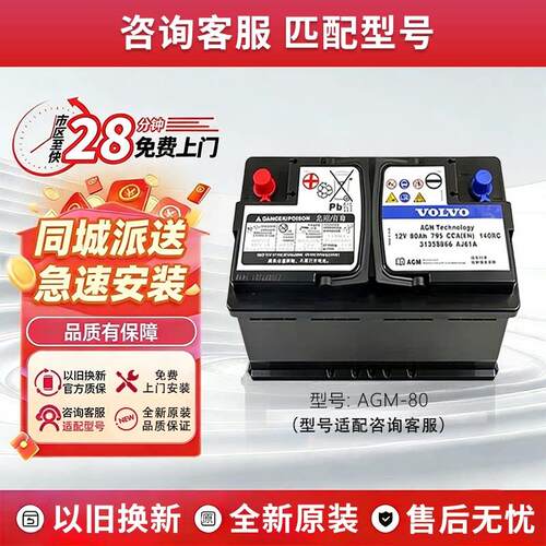 原厂沃尔沃启停AGM蓄电池适配XC90 XC60 V40 S60L S80L汽车蓄电池