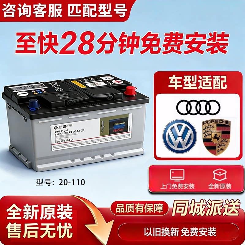 适用于奥迪Q7/A4L/Q5/A8保时捷卡宴途锐原厂蓄电池12V110AH电瓶