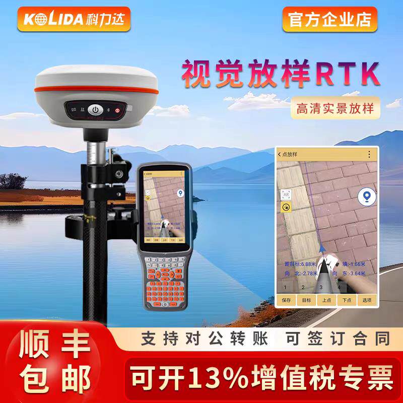手持北斗科力达RTK测量仪GPS工程测量仪惯导视觉放样点线天问行越