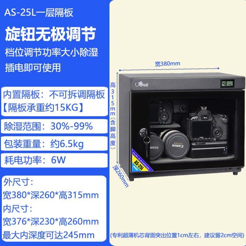 爱保电子防潮箱全自动25L单眼相机镜除吸湿卡邮票字画茶叶干燥柜