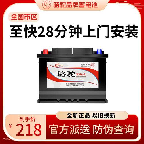 骆驼蓄电池汽车电瓶12v60ah55D23哈弗H1/H2/H6长城C50风骏5皮卡