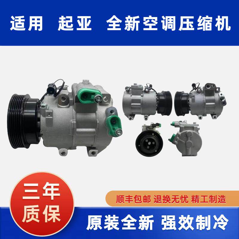 适用于KIAK2/K3/K3S/K5/KX5/KX7 狮跑智跑佳乐空调压缩机