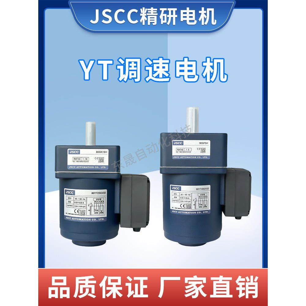 JSCC精研电机 YT调速电机90YT120GV22R 100YT200GV22 60YT06GV22X