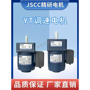 100YT200GV22 60YT06GV22X YT调速电机90YT120GV22R JSCC精研电机