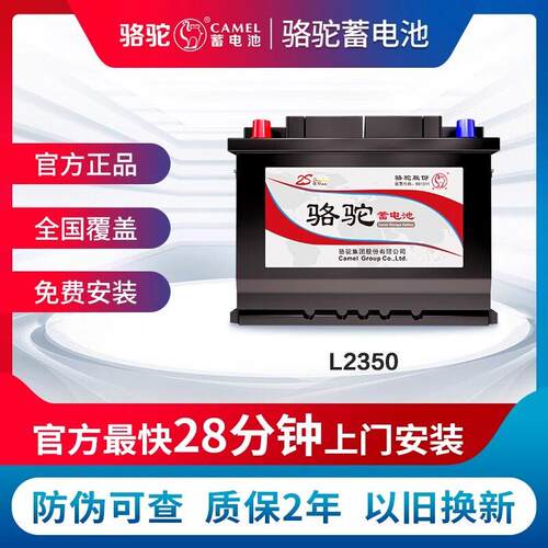长安悦翔V5V7/CS55逸动XTDT欧尚原装电瓶60AH骆驼原厂L2350蓄电池